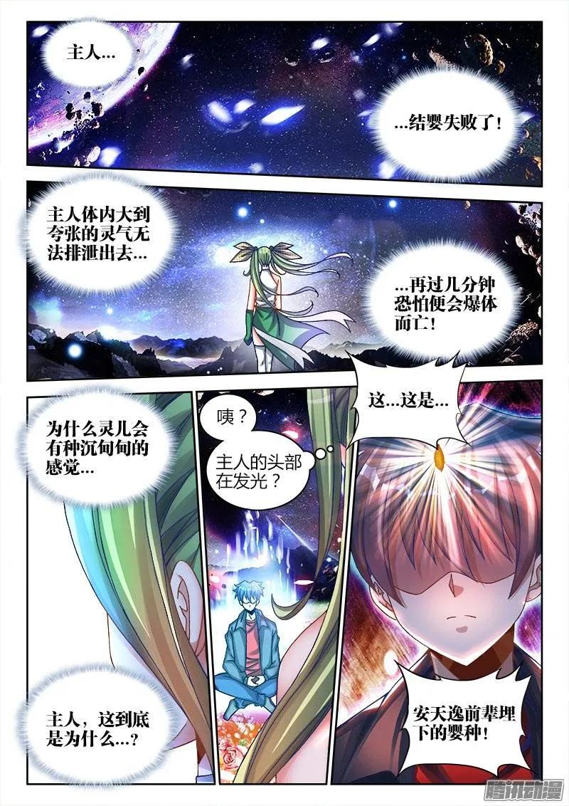 《我的天劫女友》218、巩固婴体 第2页