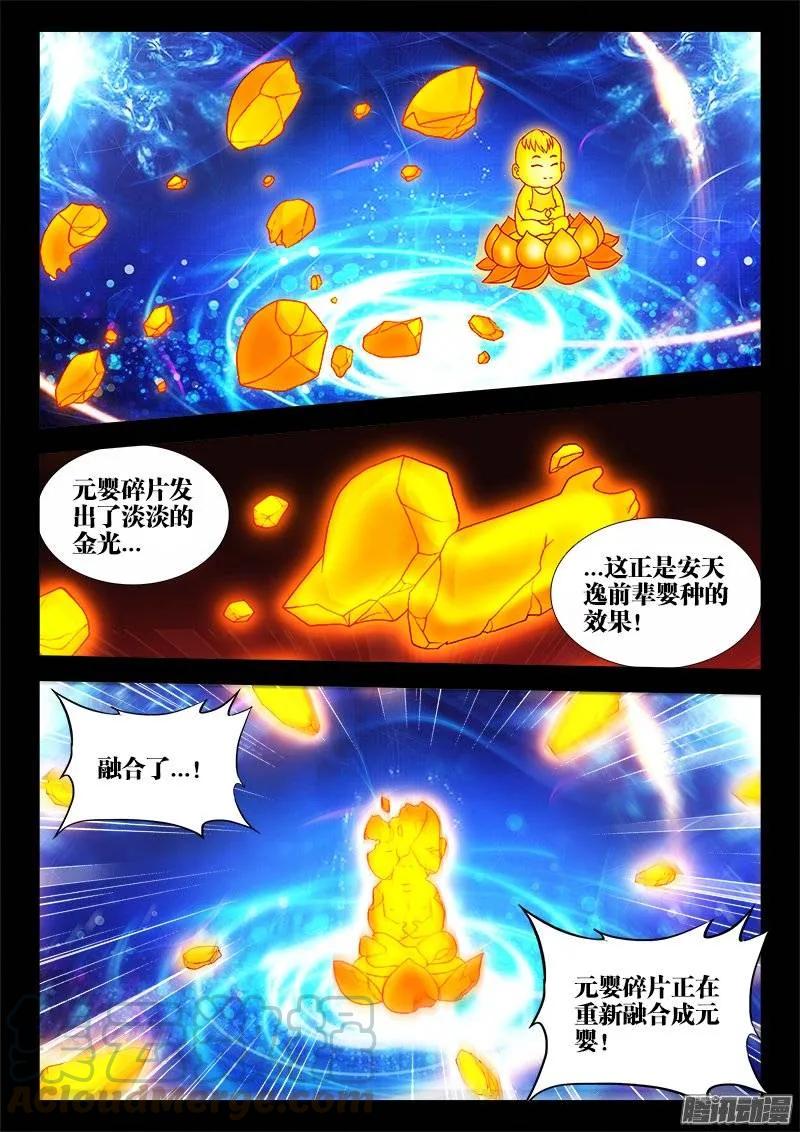 《我的天劫女友》218、巩固婴体 第3页