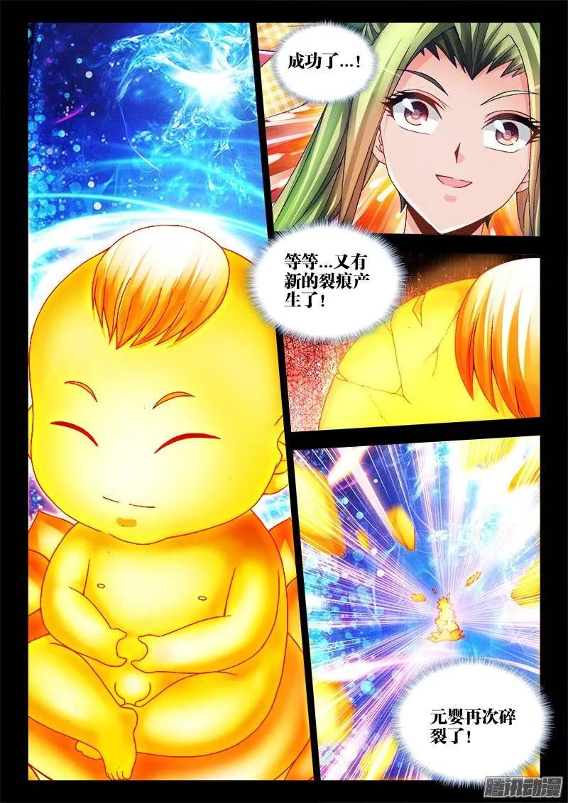 《我的天劫女友》218、巩固婴体 第4页