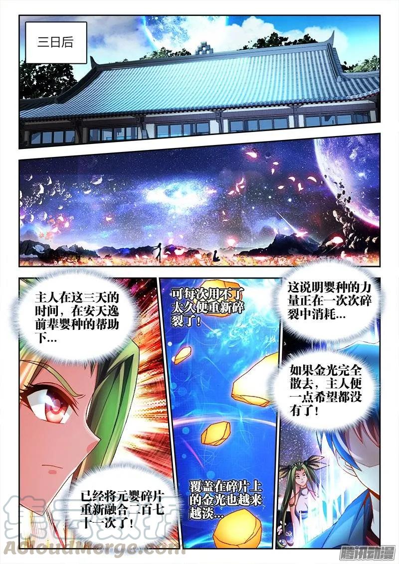 《我的天劫女友》218、巩固婴体 第5页