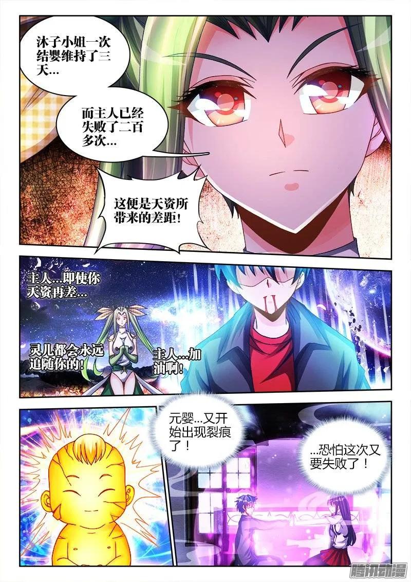 《我的天劫女友》218、巩固婴体 第6页
