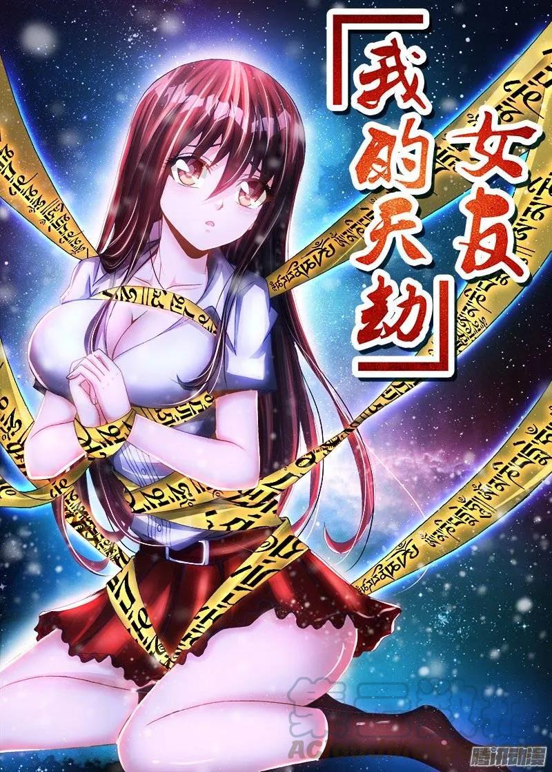 《我的天劫女友》218、巩固婴体 第1页