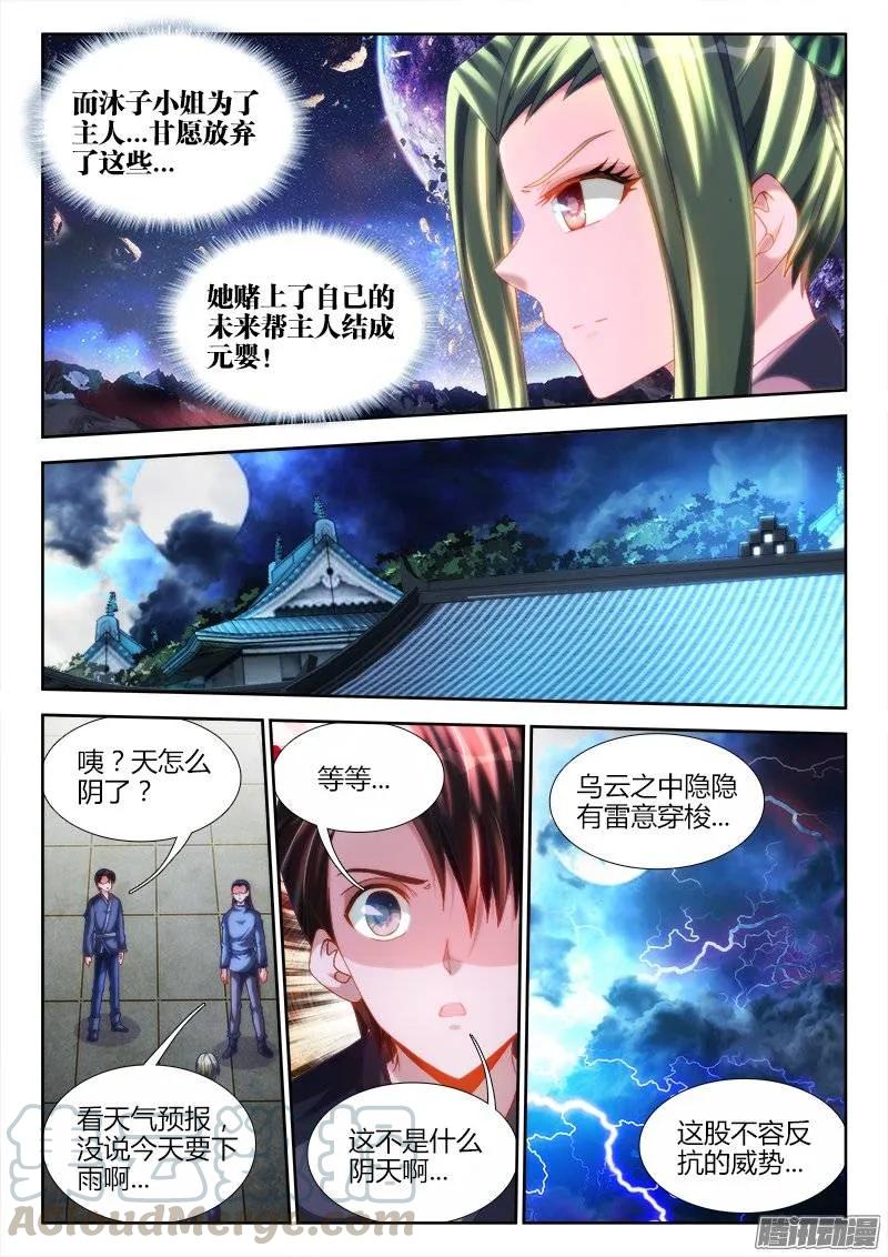 《我的天劫女友》218、巩固婴体 第9页