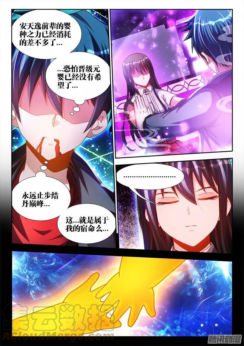《我的天劫女友》218、巩固婴体 第7页