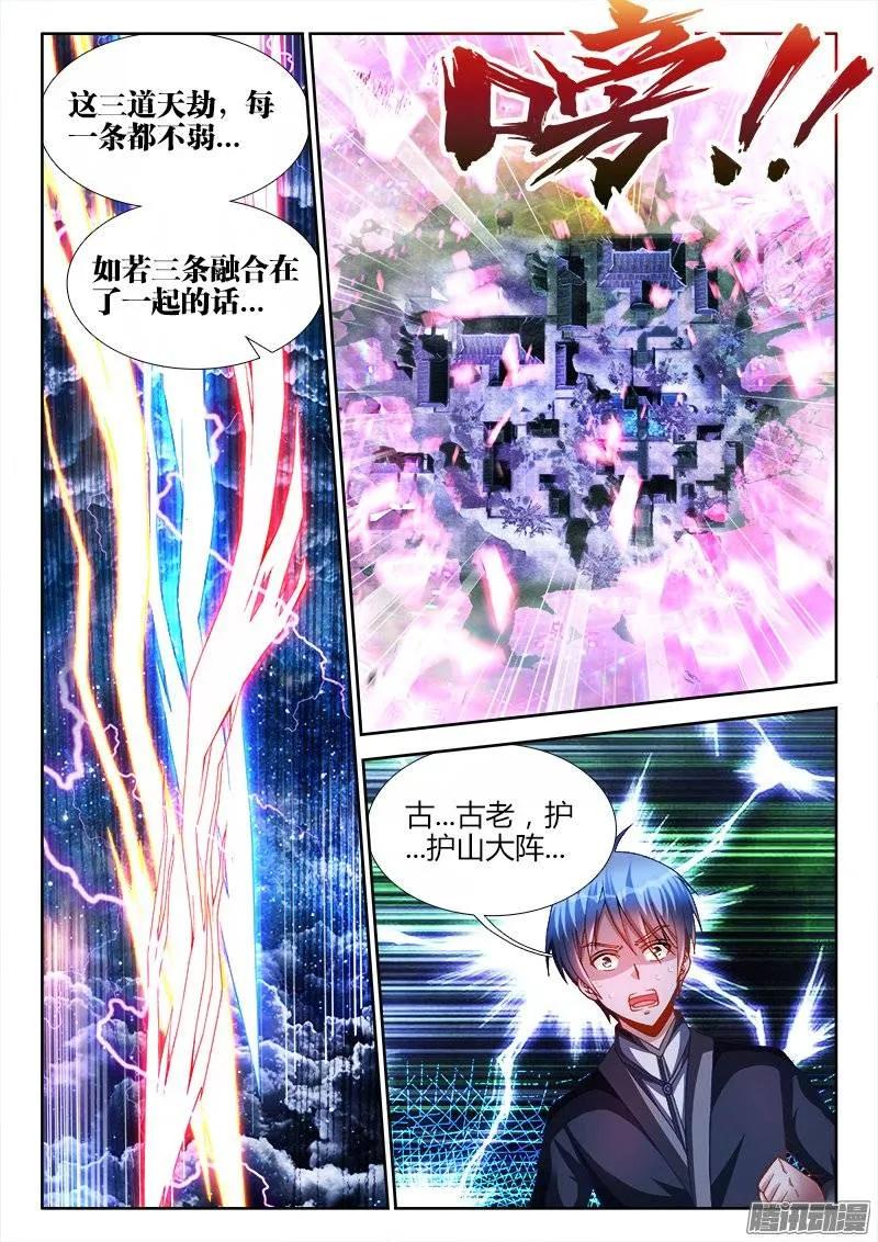 《我的天劫女友》219、破阵 第6页