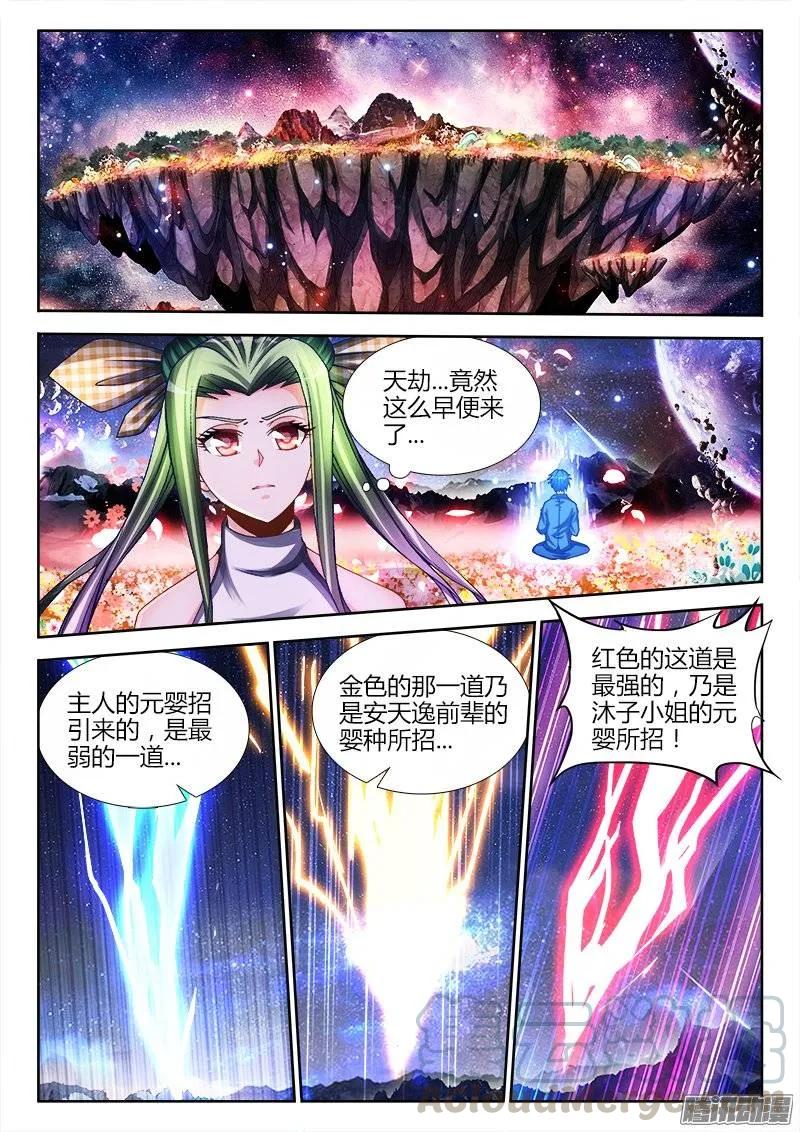《我的天劫女友》219、破阵 第5页