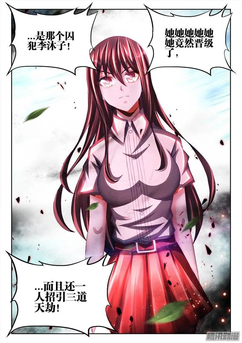 《我的天劫女友》219、破阵 第10页