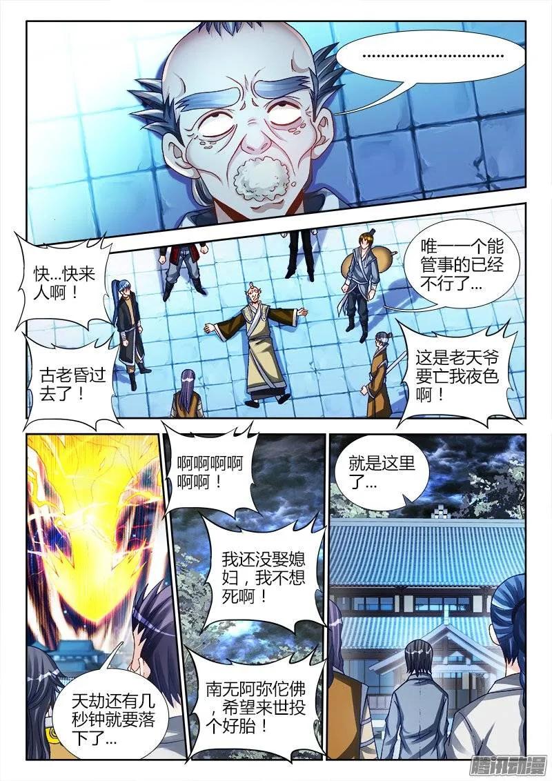 《我的天劫女友》219、破阵 第8页