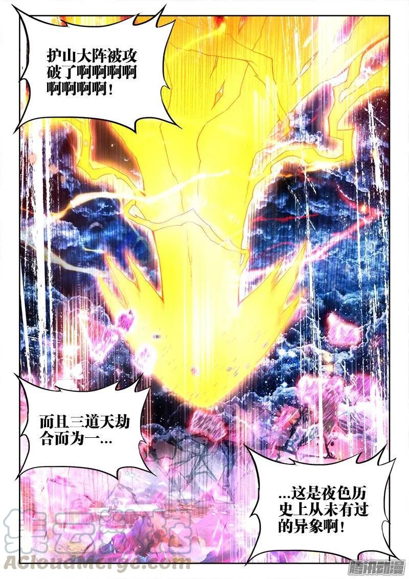 《我的天劫女友》219、破阵 第7页