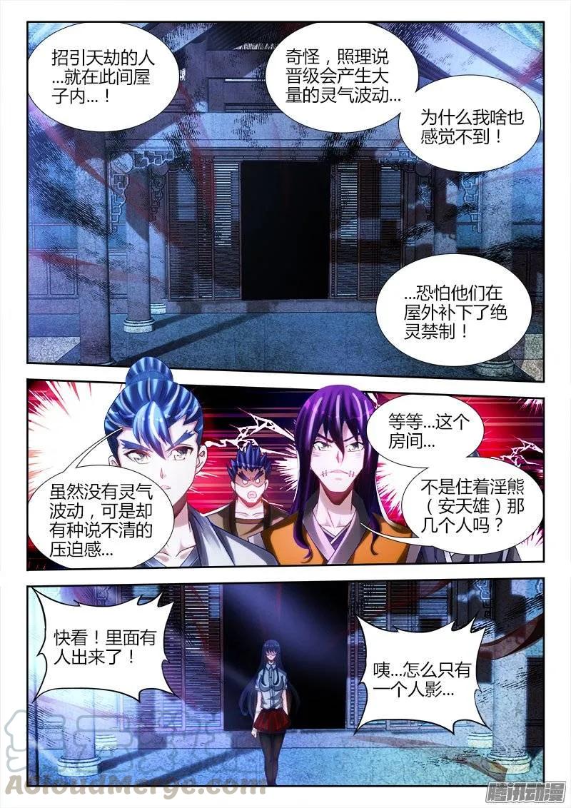 《我的天劫女友》219、破阵 第9页