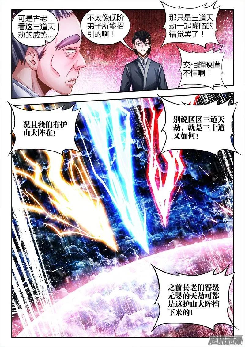 《我的天劫女友》219、破阵 第4页