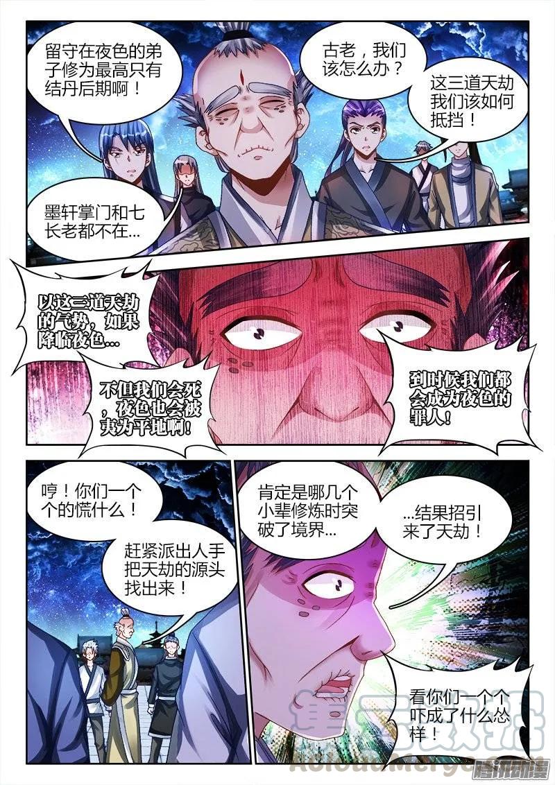 《我的天劫女友》219、破阵 第3页