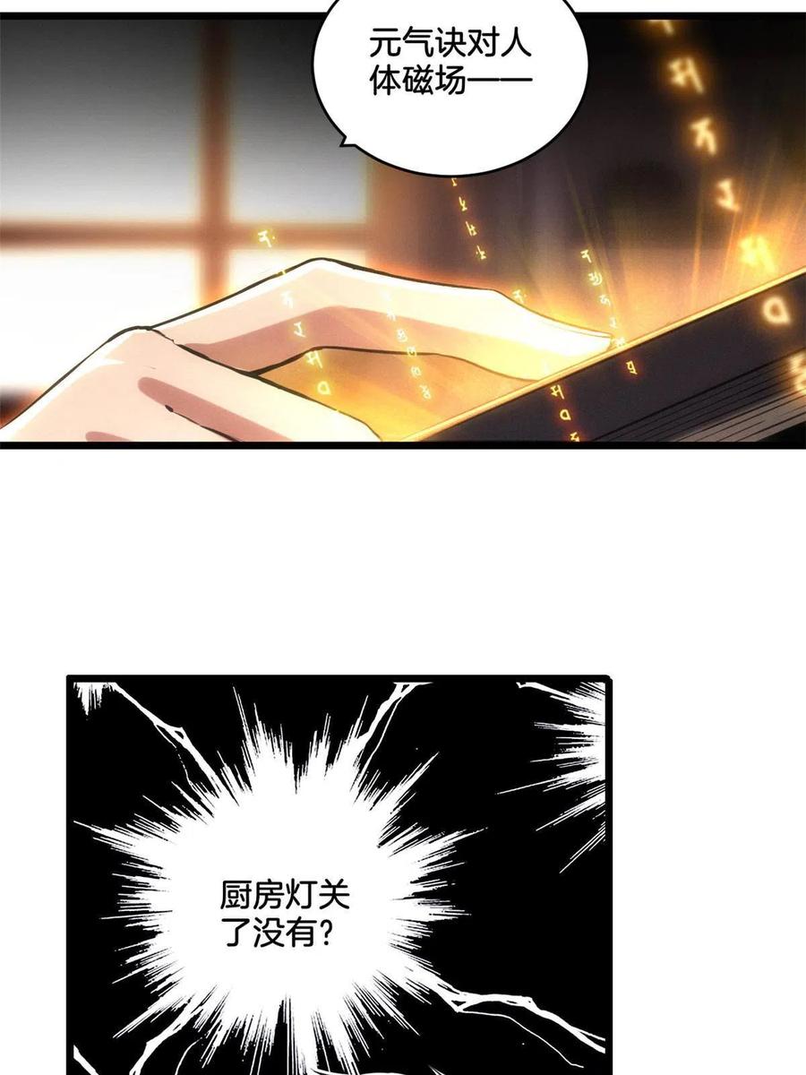 我只想安静地打游戏 21 记不住的经文 第18页