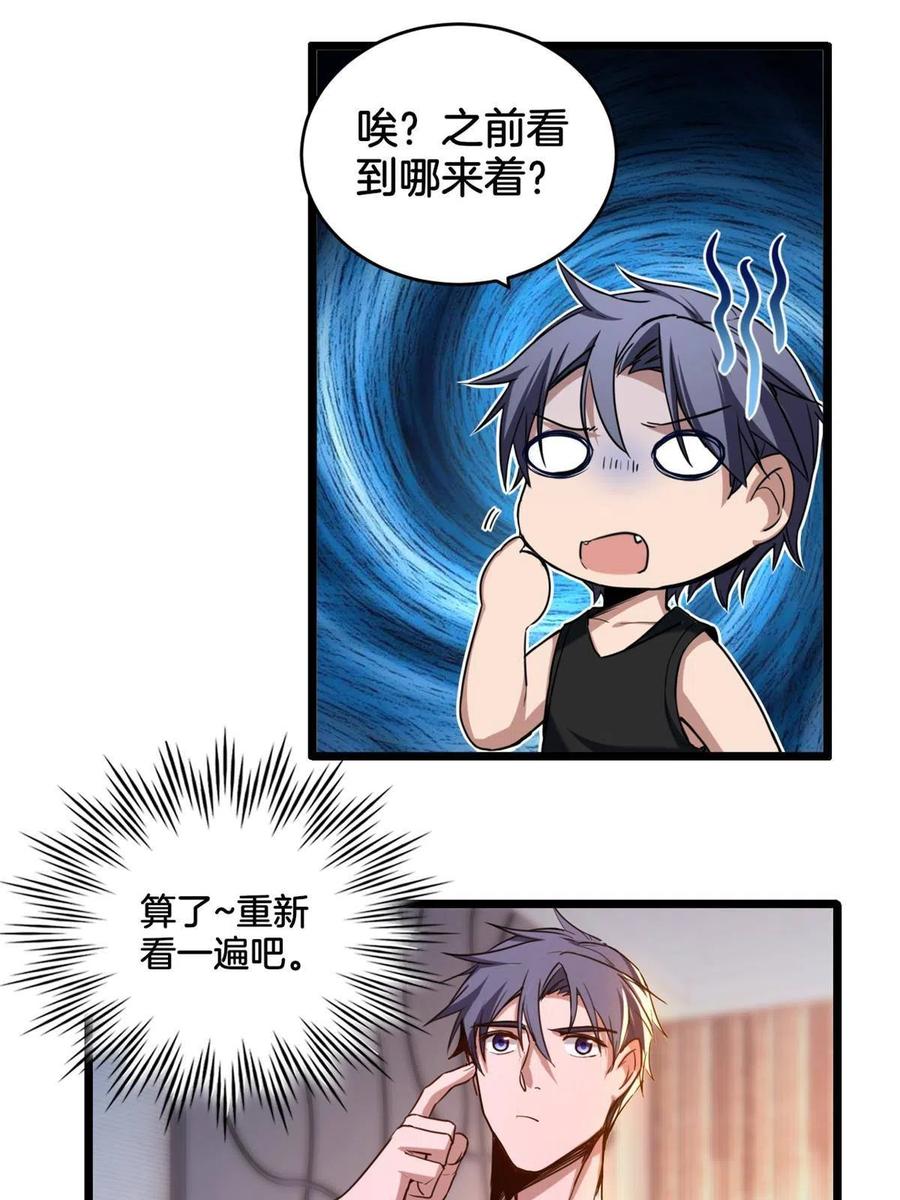 我只想安静地打游戏 21 记不住的经文 第12页