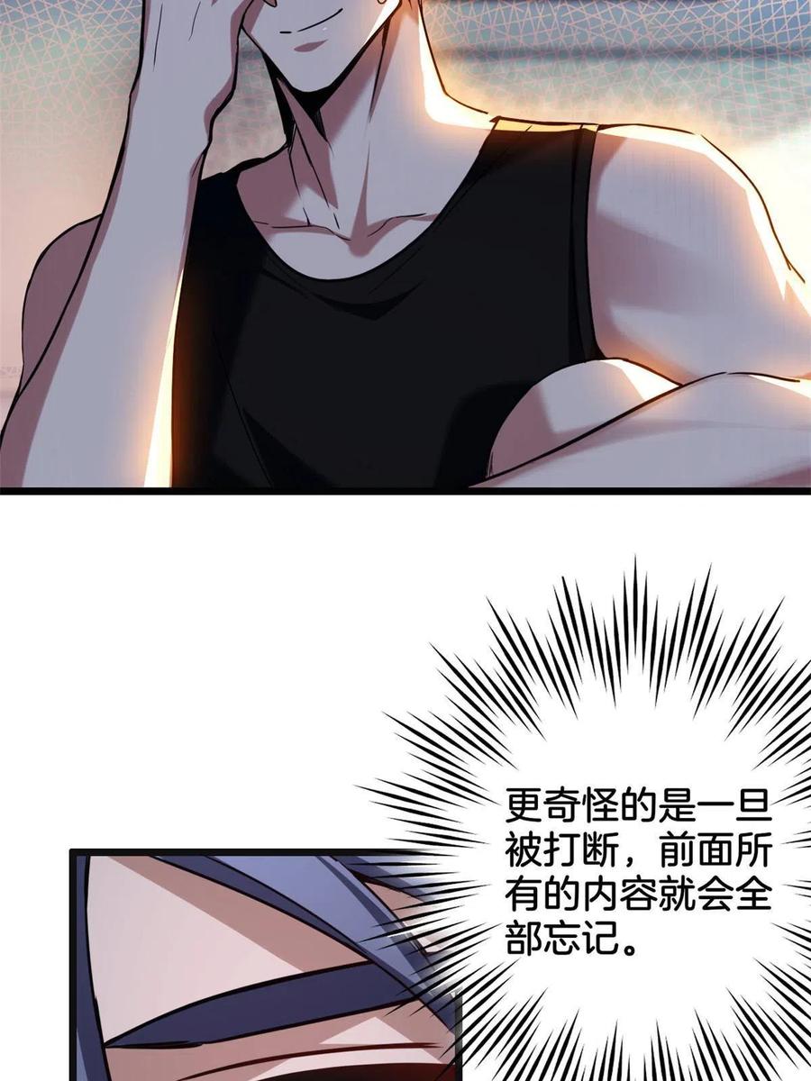 我只想安静地打游戏 21 记不住的经文 第26页