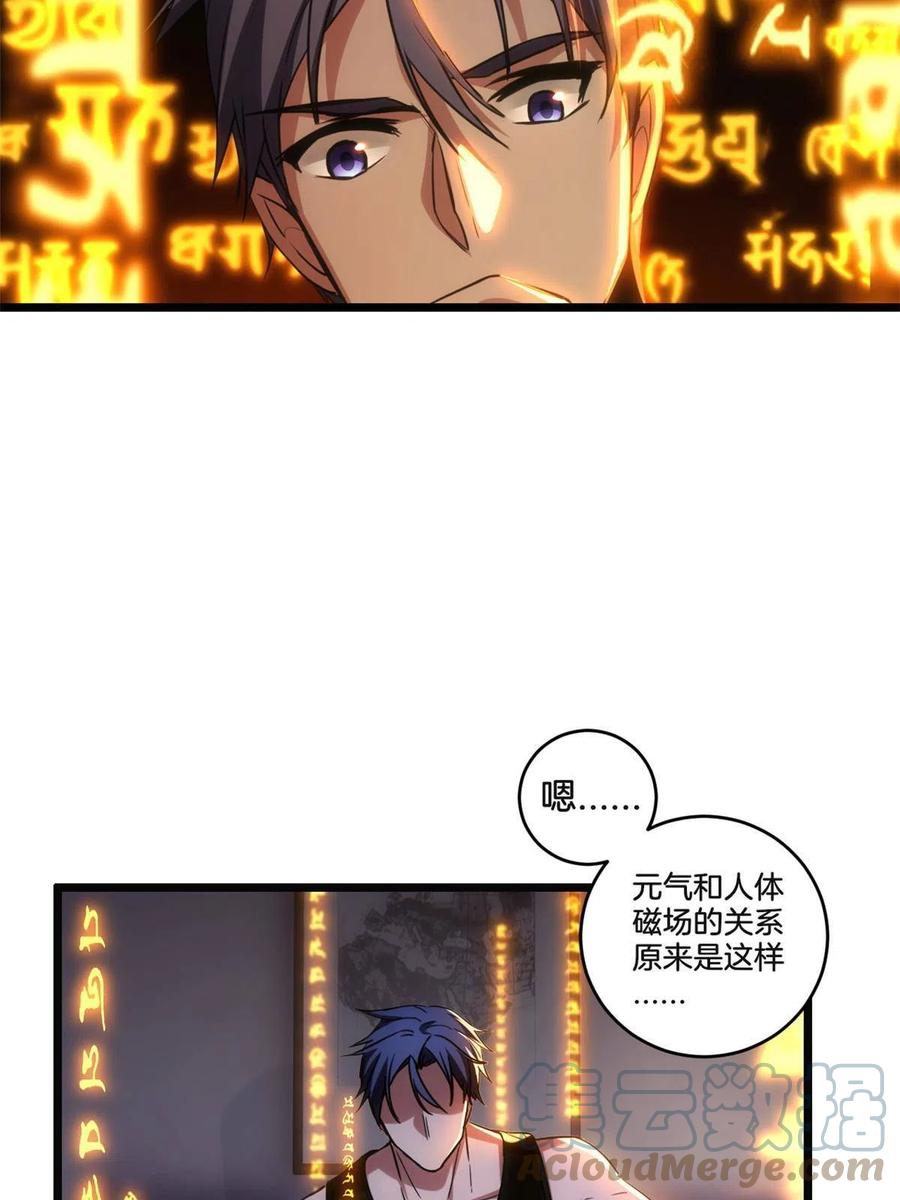 我只想安静地打游戏 21 记不住的经文 第4页