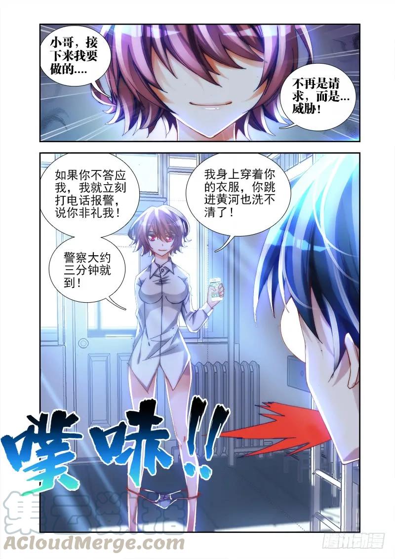 《我的天劫女友》21、千万富翁马英雄 第6页