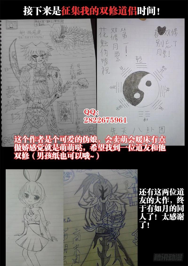 《我的天劫女友》21、千万富翁马英雄 第11页