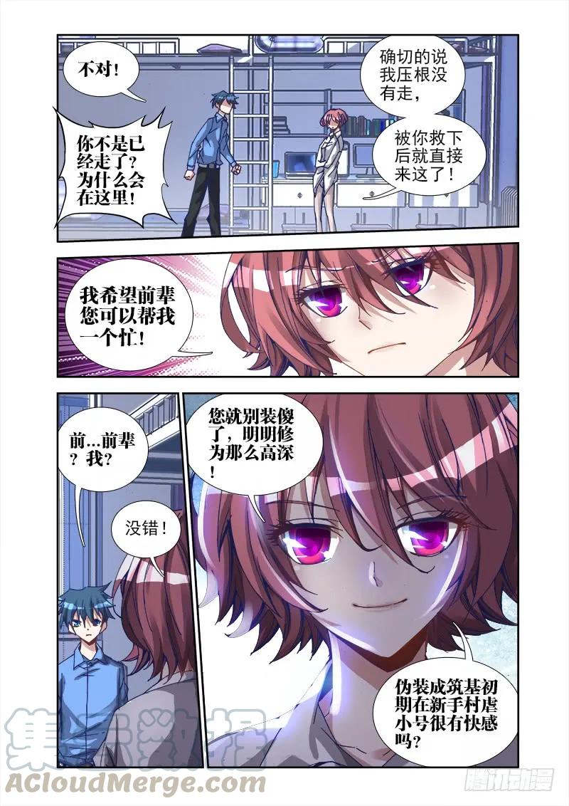 《我的天劫女友》21、千万富翁马英雄 第2页