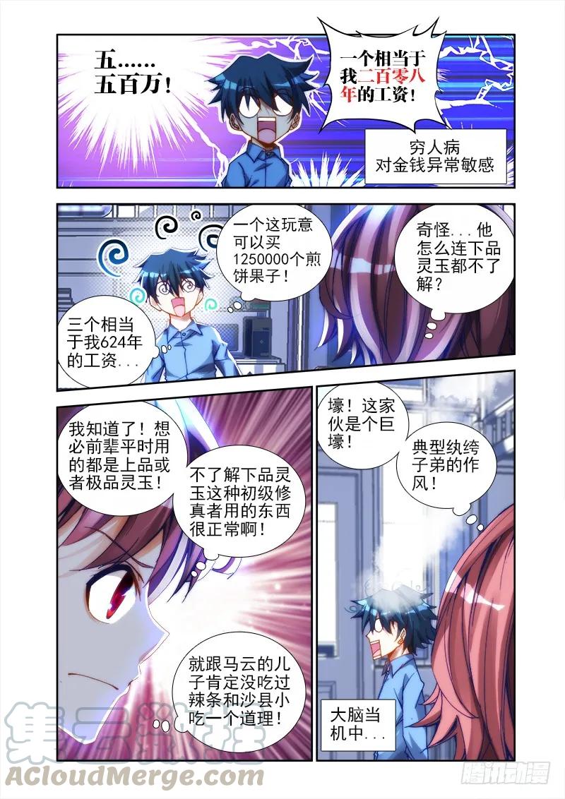 《我的天劫女友》21、千万富翁马英雄 第4页