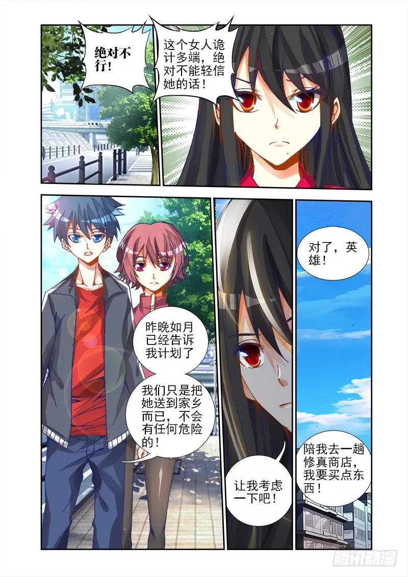 《我的天劫女友》21、千万富翁马英雄 第9页