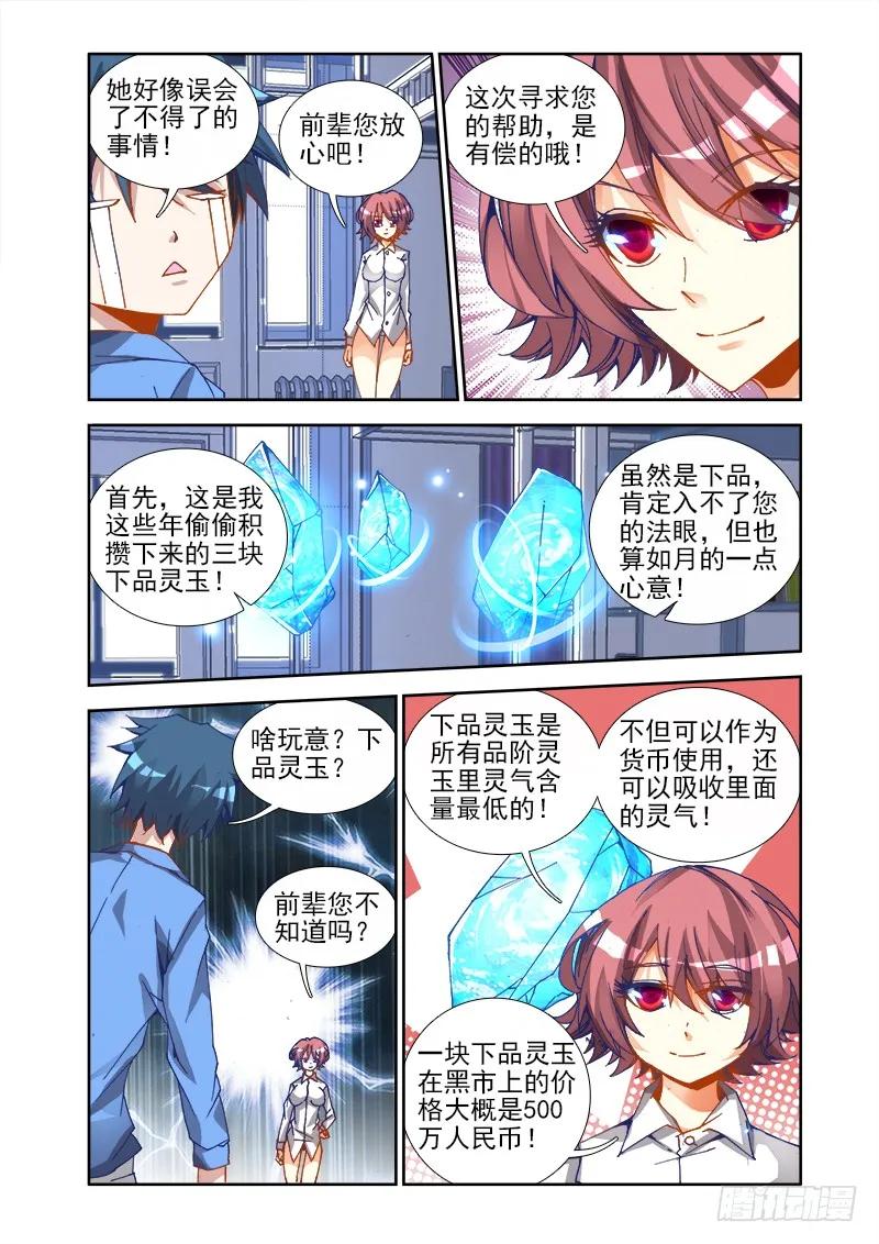 《我的天劫女友》21、千万富翁马英雄 第3页