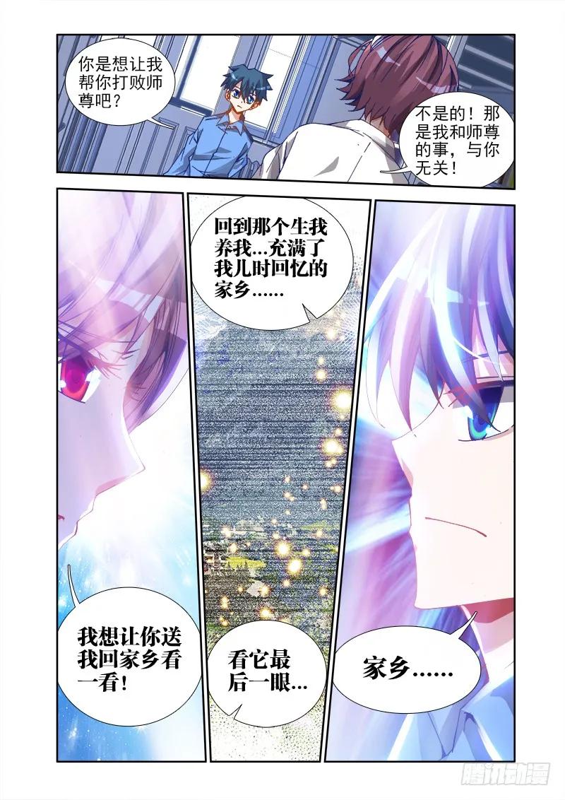 《我的天劫女友》21、千万富翁马英雄 第7页