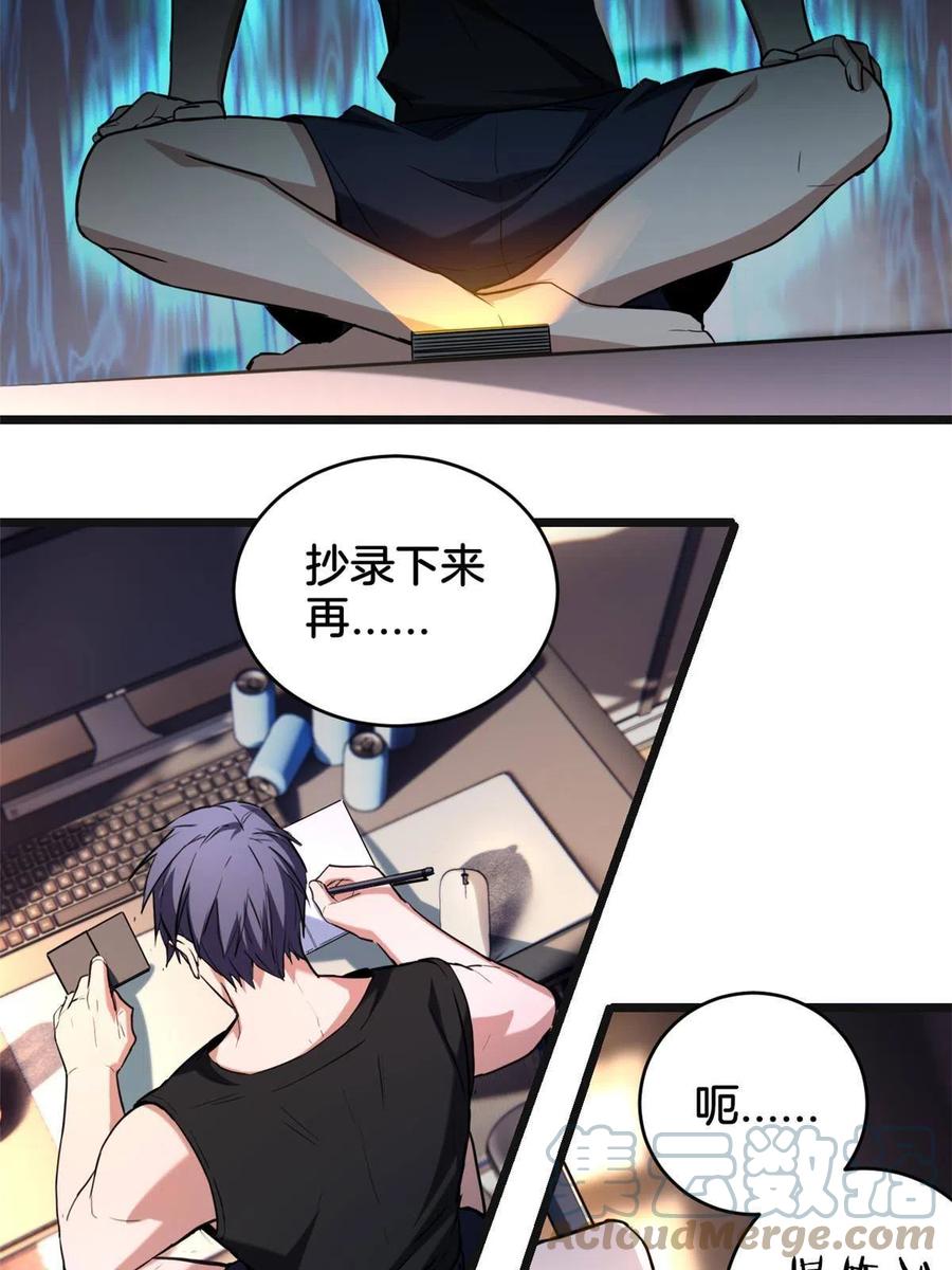 我只想安静地打游戏 21 记不住的经文 第28页