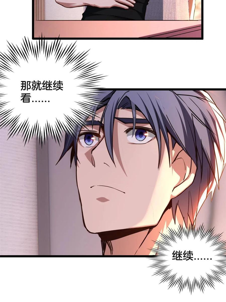 我只想安静地打游戏 21 记不住的经文 第11页