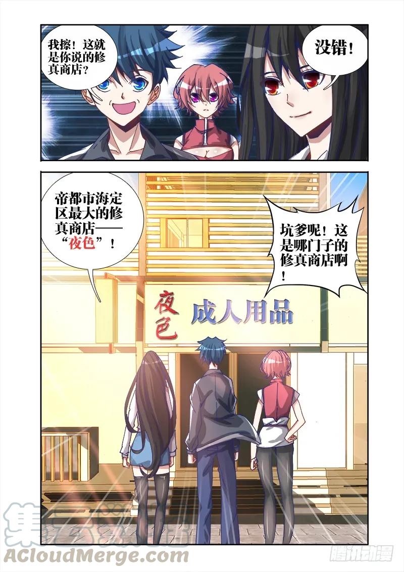 《我的天劫女友》21、千万富翁马英雄 第10页