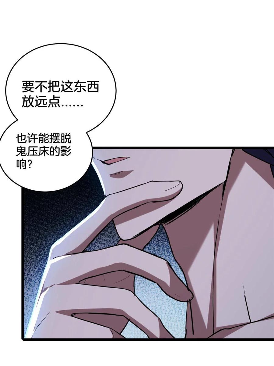 我只想安静地打游戏 21 记不住的经文 第32页
