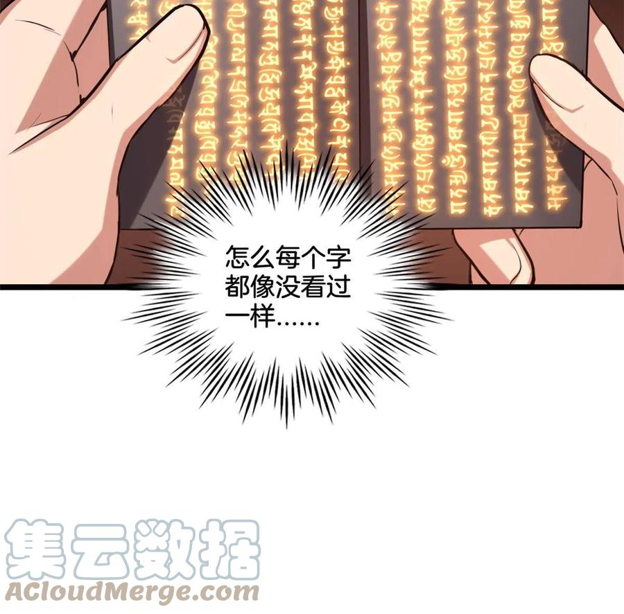 我只想安静地打游戏 21 记不住的经文 第16页