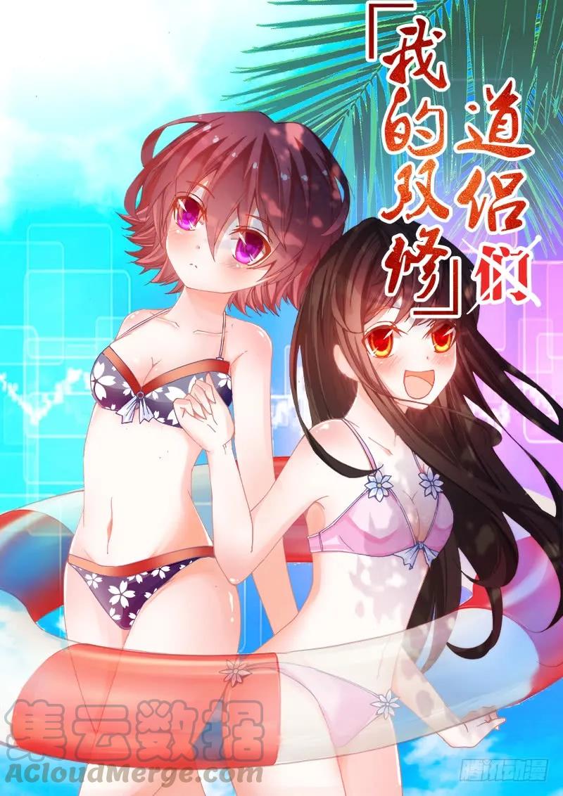 《我的天劫女友》21、千万富翁马英雄 第1页