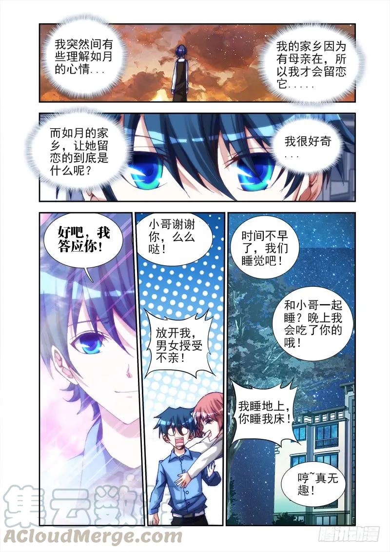 《我的天劫女友》21、千万富翁马英雄 第8页
