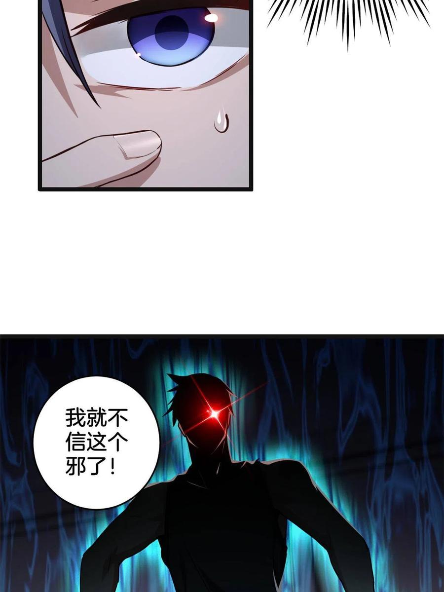 我只想安静地打游戏 21 记不住的经文 第27页