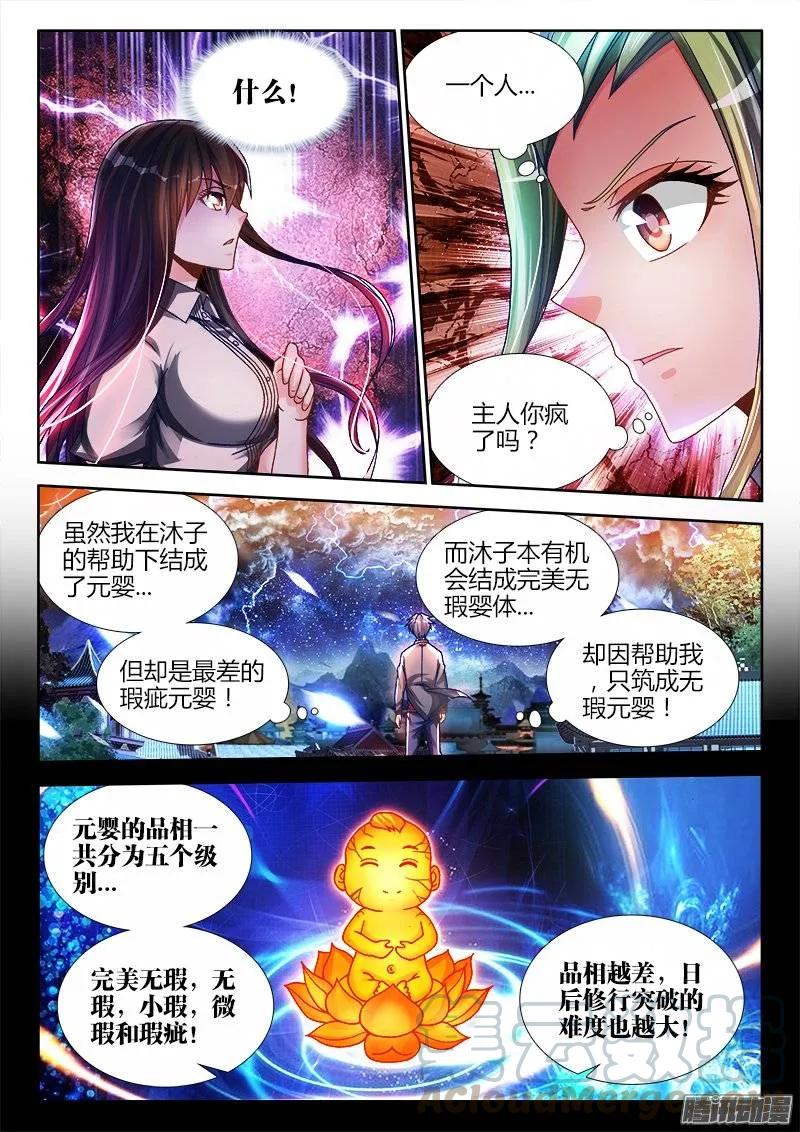 《我的天劫女友》220、元婴品相 第7页