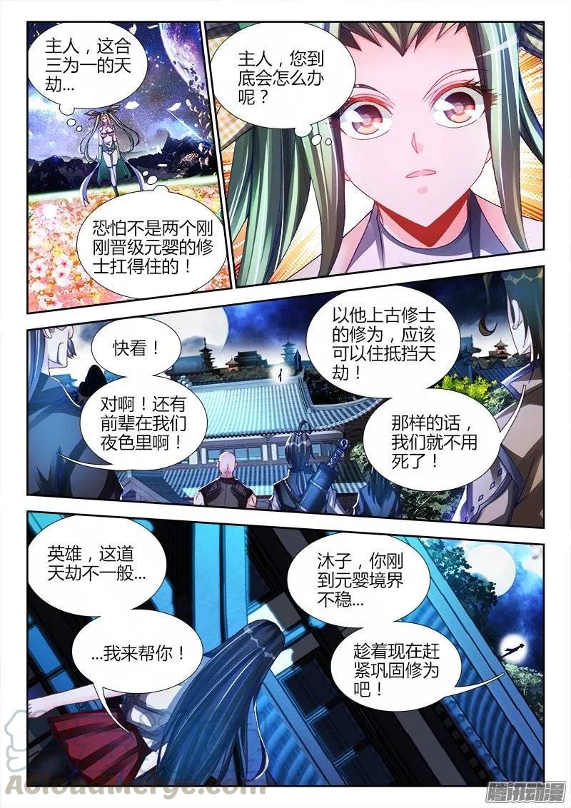 《我的天劫女友》220、元婴品相 第5页