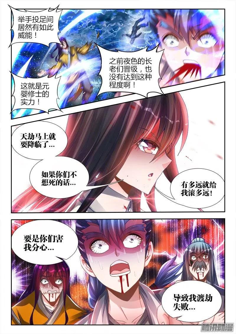 《我的天劫女友》220、元婴品相 第2页
