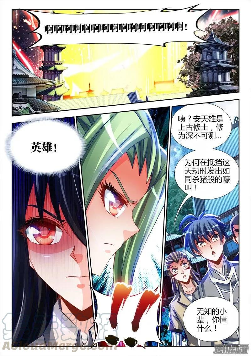 《我的天劫女友》221、等待 第1页