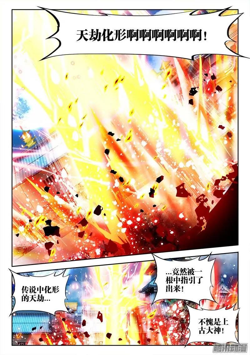 《我的天劫女友》221、等待 第6页