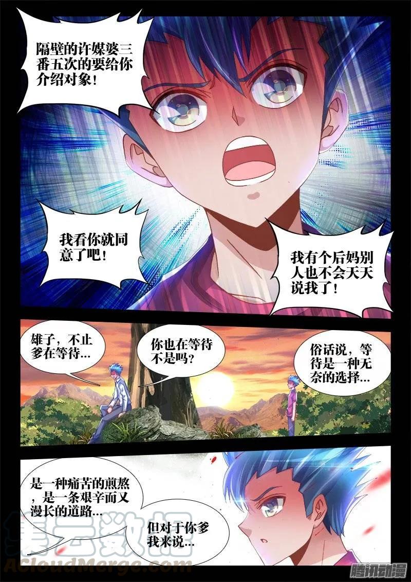 《我的天劫女友》221、等待 第9页