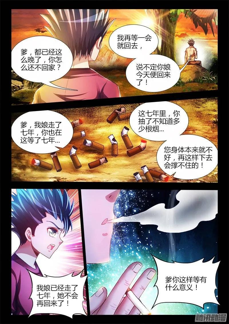 《我的天劫女友》221、等待 第8页