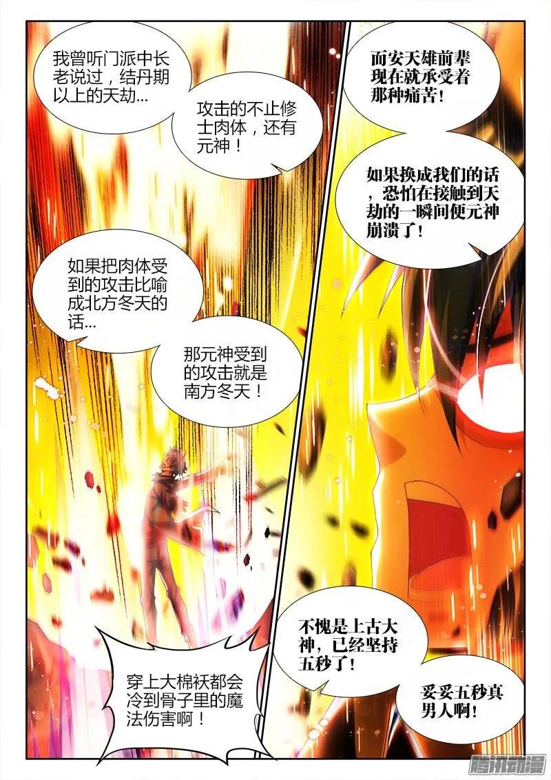 《我的天劫女友》221、等待 第2页