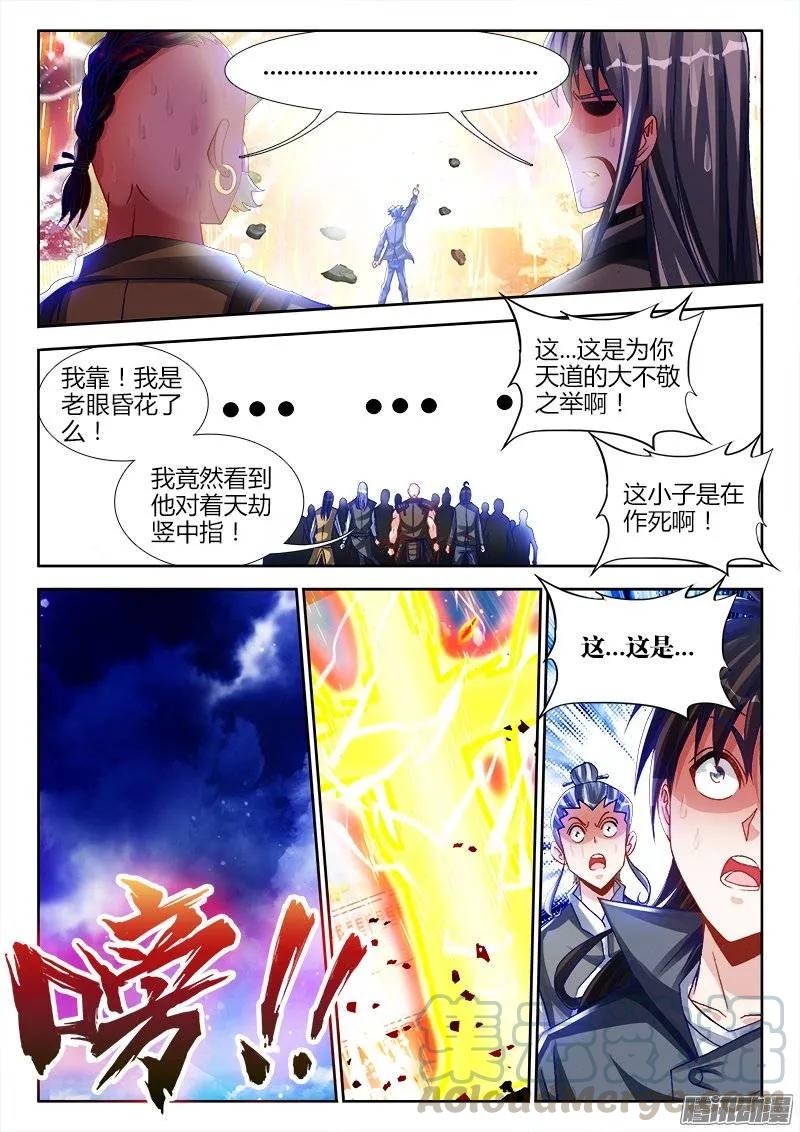 《我的天劫女友》221、等待 第5页