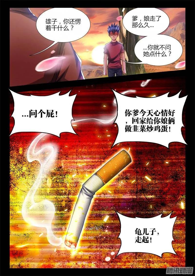 《我的天劫女友》221、等待 第12页