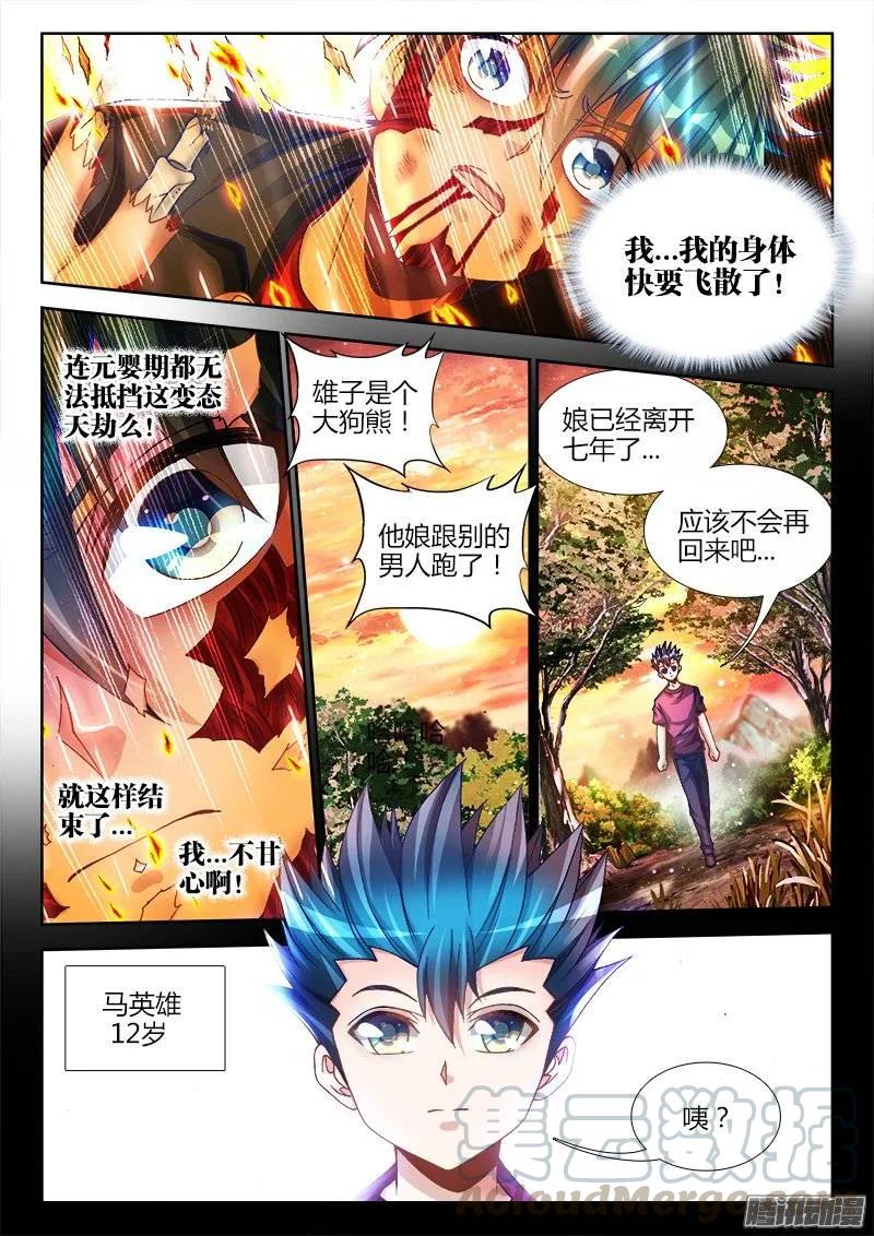 《我的天劫女友》221、等待 第7页
