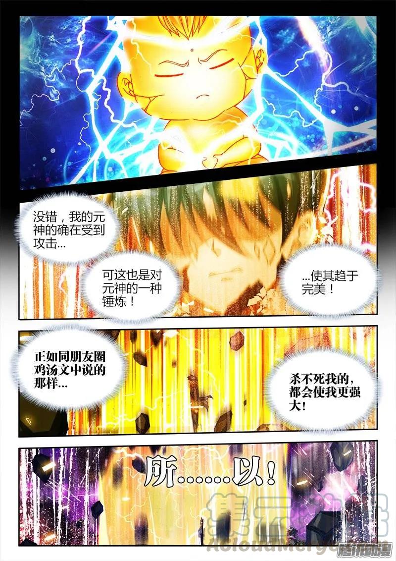 《我的天劫女友》221、等待 第3页