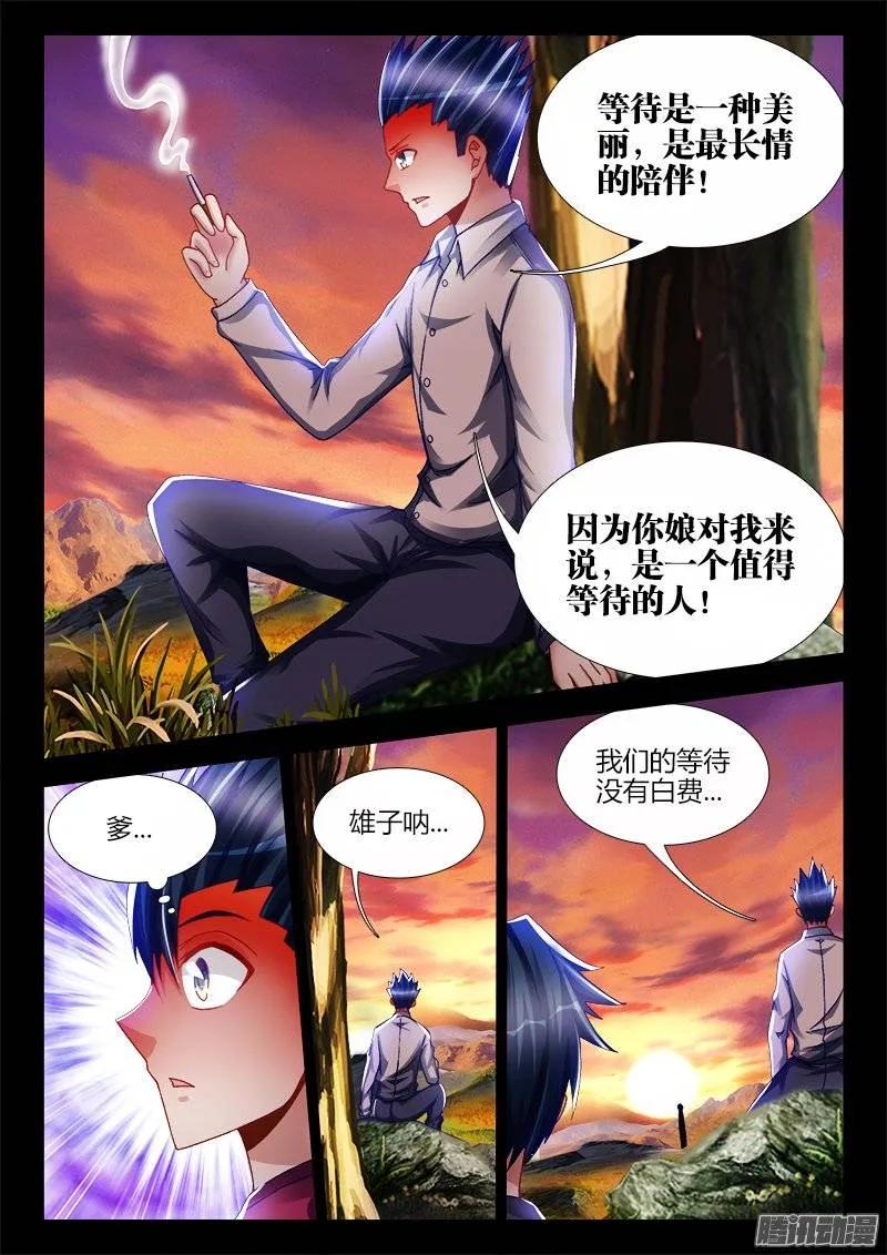 《我的天劫女友》221、等待 第10页