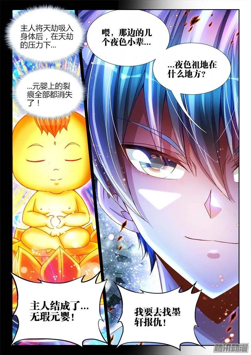 《我的天劫女友》222、心归属的地方 第12页