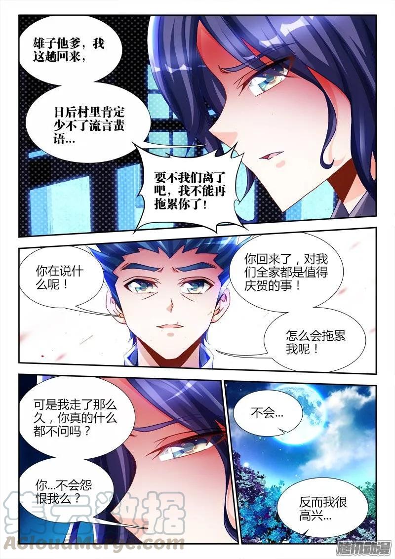 《我的天劫女友》222、心归属的地方 第3页